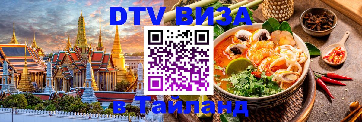 Цены на DTV визу в Таиланд — пакеты услуг, достаточно даже паспорта - 04.10.2025 